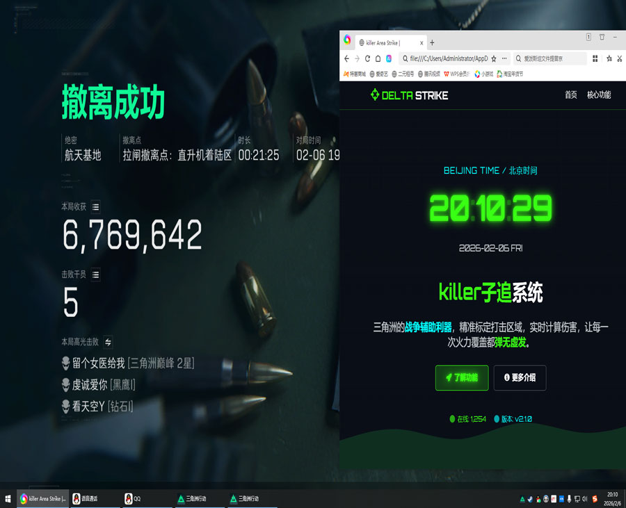 三角洲手机外设辅助软件效果